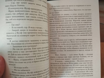 Рекс Стаут: Только через мой труп. Завещание