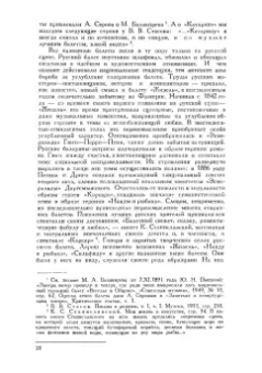 Юрий Слонимский: Чайковский и балетный театр его времени. Учебное пособие
