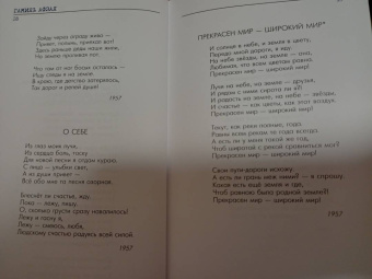 Гамиль Афзал: Лунные вечера. Стихотворения