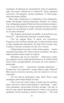 Ольга Олие: Любовь – игра, или Ведьма в поиске