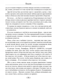 Д. Торн: Обрети силу