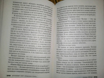 Элизабет Кей: Седьмая ложь