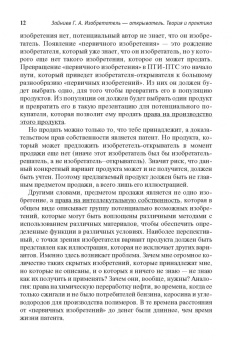 Г. Зайниев: От первичной идеи до массового продукта. Создаем инкубатор идей