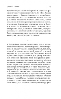 Ольга Славникова: Прыжок в длину