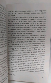 Джек Лондон: Лютый Зверь. Игра. Джон – Ячменное Зерно