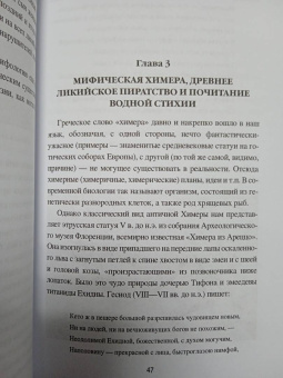 Евгений Старшов: Древняя Ликия