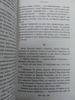 Николай Чернышевский: Что делать?