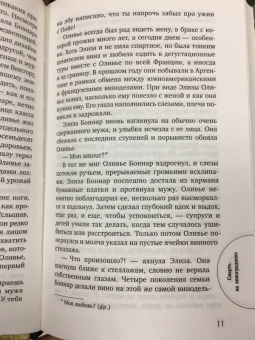 Мэри Лонгворт: Смерть на винограднике