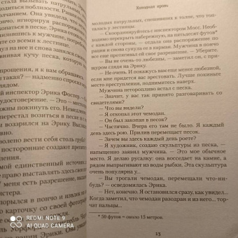 Роберт Брындза: Холодная кровь