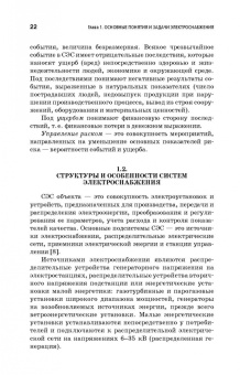 Сергей Малафеев: Надежность электроснабжения