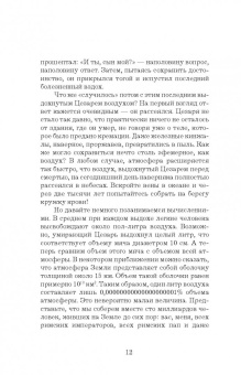 Сэм Кин: Что скрывает атмосфера, или Последний вдох Цезаря