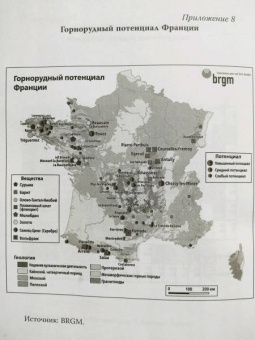Гийом Питрон: Третья цифровая война. Энергетика и редкие металлы