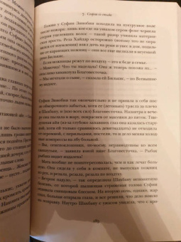 Салман Рушди: Стыд