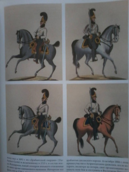 Станислав Люлин: Прусская кавалерия. 1808-1840. Prussian Cavalry. Том 1
