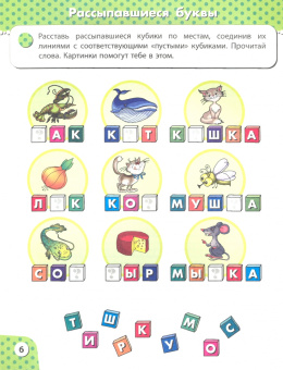 Книжка ЧИТАЕМ И ПИШЕМ. 5-7 лет (45019)