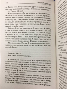 Леонид Андреев: Дневник Сатаны