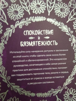 ван де Кар Никки: Магия спокойствия. Ритуалы для гармонии, ясного мышления и вдохновения