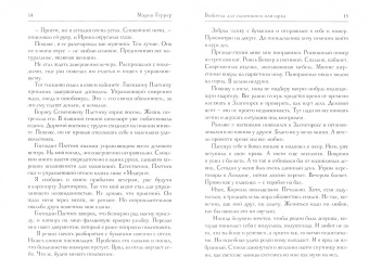 Мария Геррер: Бабочка для одинокого олигарха