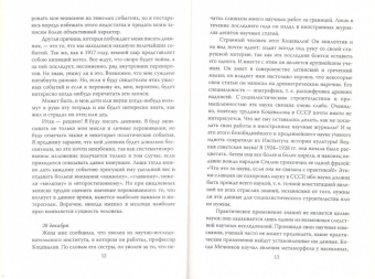 Лев Николаев: В оккупации. Дневник советского профессора