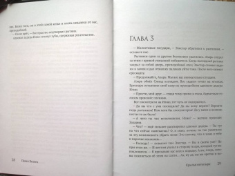Павел Беляев: Крылья нетопыря. Часть I. Сон разума