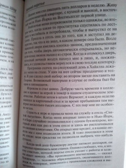 Ирвин Шоу: Нищий, вор. Ночной портье