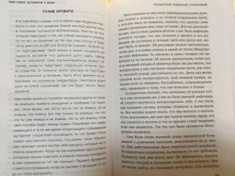 Милтон Эриксон: Мой голос будет с вами. Истории из практики Милтона Эриксона