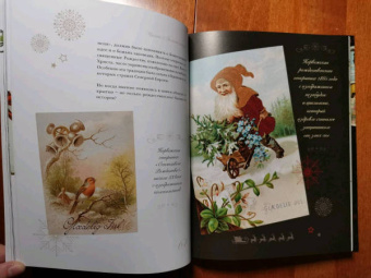 Виктория Ильина: С Новым годом и Рождеством! Иллюстрированная история новогодних открыток