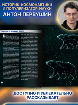 Антон Первушин: Мифы и легенды космоса