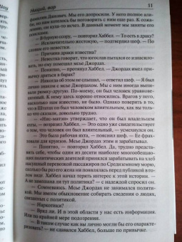 Ирвин Шоу: Нищий, вор. Ночной портье