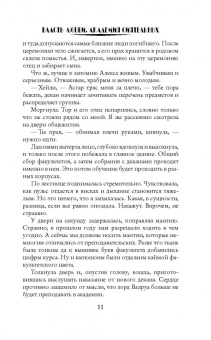 Настя Любимка: Власть любви. Академия сиятельных