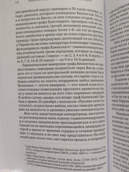 Евгений Вюртембергский: Мемуары герцога Евгения Вюртембергского. 1788-1812