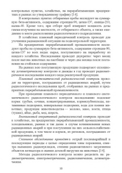 Гертман, Кузьмина, Колобкова: Радиационный контроль на продовольственных рынках