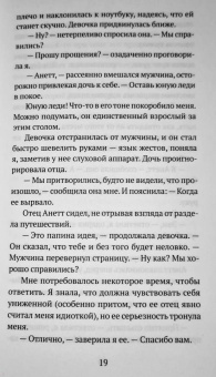 Рэйчел Уинтерс: Хочу познакомиться