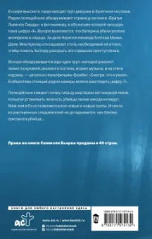 Самюэль Бьорк: Мальчик в свете фар