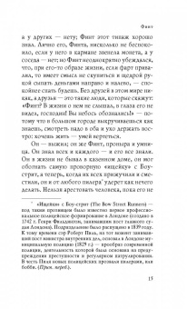 Терри Пратчетт: Финт