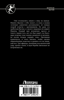 Валерий Гуминский: Найденыш. Обретение Силы