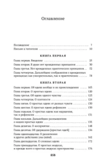 Джон Локк: Опыт о человеческом разумении