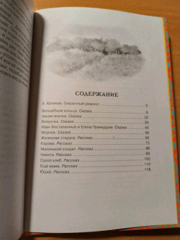 Андрей Платонов: Волшебное кольцо