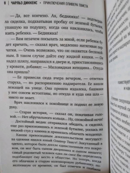 Чарльз Диккенс: Приключения Оливера Твиста