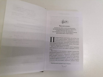 Гастон Леру: Призрак Оперы