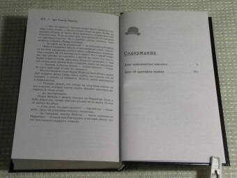 Эрл Гарднер: Перри Мейсон. Дело заикающегося епископа. Дело об удачливых ножках