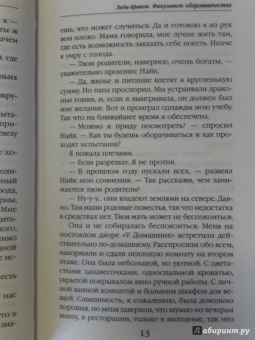Ольга Пашнина: Леди-дракон. Факультет оборотничества