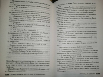 Карин Жибель: Чистилище для невинных
