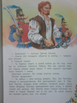 Юрий Олеша: Три толстяка