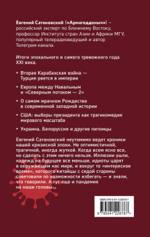 Евгений Сатановский: От Белоруссии до Карабаха. Трамп, Навальный, коронавирус и другие...