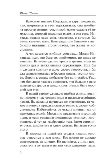 Юлия Шилова: Без права обладания, или Выйду замуж на время кризиса
