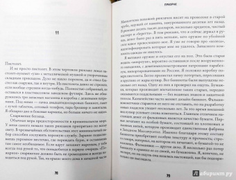 Роджер Хоббс: Призрак