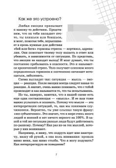 Евгения Асеева: Что я чувствую? Дневник чувств и эмоций