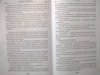 Брендон Сандерсон: Убийца Войн