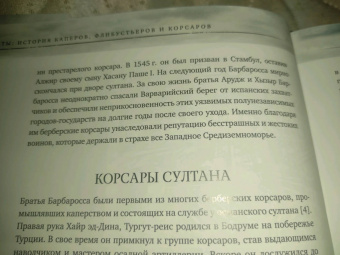 Энгус Констам: Пираты. История каперов, флибустьеров и корсаров